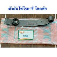 ราคา ตัวดันโซ่โรตารี่ โชคชัย ตัวตั้งโซ่ หูดึงโซ่ (22404543881)