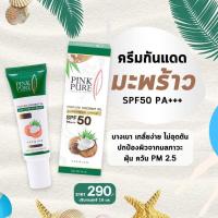 ราคา ครีมกันแดดมะพร้าวพิ้งเพียว PINK PURE COCONUT OIL SUNSCREEN CREAM SPF 50 PA (12328155604)