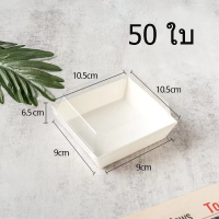 ราคา กล่องขนมกระดาษ ฝาใส แพค50ใบ ใส่แซนวิช ขนม เบเกอรี่ กันน้ำ กันมัน เข้าเวฟได้ วัสดุเกรดอาหาร (22539130467)