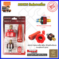 ราคา BONCHI ขั้วต่อสายเชื่อม แดง ใช้กับตู้เชื่อม Inverter (13220741142)