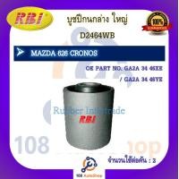 ราคา บูชปีกนก RBI สำหรับรถมาสด้า626โครโนส MAZDA 626 CRONOS (19297473878)