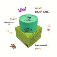 ราคา ครีม NK แท้100 รับตรงจากบริษัท (22400618371)