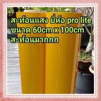 ราคา สติ๊กเกอร์สะท้อนแสง สีเหลือง ขนาด 60cm x 100cm สะท้อนแสงดีมากก (12572426125)