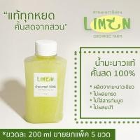 ราคา Limon ลิม่อน น้ำมะนาวคั้นสด แท้ 100 ขนาด 200mlx5ขวด สดใหม่จากสวนมะนาวแป้นรำไพออแกนิค (22000360943)