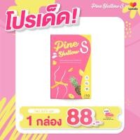ราคา ของแท้ Pine yullow SS วิตามินสับปะรด (22404011766)