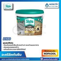 ราคา SISTA อะคริลิคกันซึมสะท้อนความร้อน D100 ขนาด 1 กิโลกรัม อะคริลิคทาหลังคาบ้าน D100 ซีสต้า กาวกันซึม ทาสีทับได้ (17674751326)