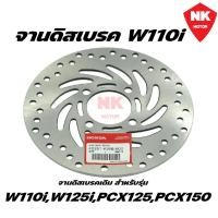 ราคา จานดิสเบรคหน้า W110i W125 Click Fino Mio (20971656416)