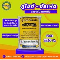 ราคา ภูไมท์ ซัลเฟต (21458556987)