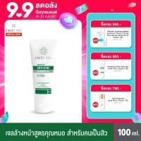 ราคา New Advanced Anti Acne Cleansing Gel เจลล้างหน้าสำหรับคนเป็นสิว 100ml เจลล้างหน้าโฟมล้างหน้า (22535775709)