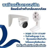 ราคา ขาติดผนัง สำหรับกล้องวงจรปิด CCTV STAND Glink HS15 Plastic สำหรับกล้อง Dome (22545995888)