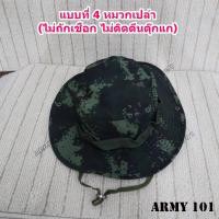 ราคา หมวกปีกสั้น ทหารบก ถักเชือกพาราคอร์ส ลายพรางใหม่ มีแบบ อาร์ม ทหารม้า ทหารราบ ทหารช่าง ปีกร่ม เหล่าราบ เหล่าม้า เหล่าช่าง ทบ (19847828475)