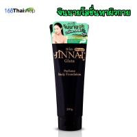 ราคา Belov jinnai จินนาย ดำ บลิงก์ พรีเมี่ยม กลูต้า จินนาย หลอดดำมีชิมเมอร์ jinnai จินนาย ชมพู ไบรท์ พรีเมี่ยม ทับทิม ไม่มีชิมเมอร์ หลอดละ 80 250 g (21821661804)