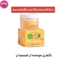 ราคา ไนท์ครีมขมิ้นหอม เอเต้ไวท์เทอเมอริคไนท์ครีม ล็อตใหม่ของแท้มีสติ๊กเกอร์กันปลอมสีเขียวเท่านั้น Skincare (22210946195)