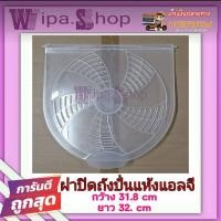 ราคา ฝาปิดชั้นกลางถังปั่นแห้ง LG แอลจี อะไหล่เครื่องซักผ้า ฝาปิดผ้าชั้นกลางฝั่งถังปั่นแห้ง (2570678308)