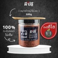 ราคา ดีปลี กะปิ คีโต คลีน 500g กะปิเคยแท้ 100 ไม่มีน้ำตาล ไม่มีสารให้ความหวาน กะปิกุ้ง กะปิคีโต กะปิเคย กะปิใต้ กะปิคลีน (11804376087)