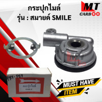 ราคา กระปุกไมล์ SMILE สมายด์ กระปุกเฟืองไมล์ smile HONDA เดิม อย่างดี พร้อมจัดส่ง (21619742965)