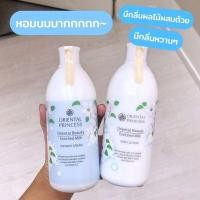 ราคา 2ชิ้น โลชั่น ครีมอาบน้ำ 400มล ออเรียลทัลพริ้นเซส oriental princess (20629755905)