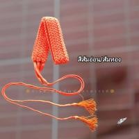 ราคา ประคต รัดประคต ประคตเอว เข็มขัดพระ เชือกแบน ประคตถักมือ ด้านในมีกระเป๋า มีซิป (20464738035)