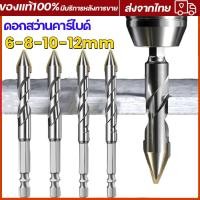 ราคา เจาะได้ทุกอย่าง ดอกสว่าน 6 12mm ดอกสว่านคาร์ไบ ดอกสว่านคาไบร์ ดอกสว่านเหล็ก ดอกเจาะกระเบื่อง ชุดดอกสว่านแท้ ดอกสว่านอเนกประสงค์ เจาะกระเบื้อง ดอกสว่านคาไบค์ ดอกสว่านเจะปูน ดอกสว่านเจาะกระจก ดอกสว่านปู