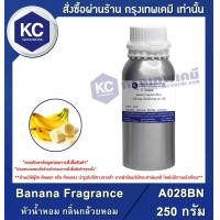 ราคา Banana Fragrance หัวน้ำหอม กลิ่นกล้วยหอม A028BN (15736437188)