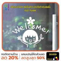 ราคา MP M สติ๊กเกอร์ติดกระจก Welcome น่ารัก แต่งคาเฟ่ สติกเกอร์แต่งร้าน แต่งบ้าน สติกเกอร์ไดคัท สติ๊กเกอร์ G0329 (22546237932)