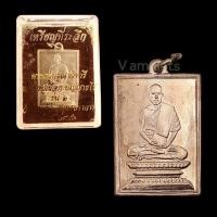 ราคา 10 แถม 1 เหรียญหลวงปู่เผือก รุ่น 2 วัดกิ่งแก้ว ปี 2496 (16196171165)
