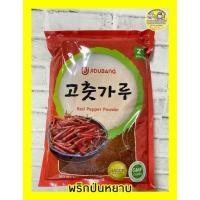 ราคา พร้อมส่ง พริกป่นเกาหลี Gochugaru พริกทำกิมจิ พริกปรุงอาหาร ขายดีอันดับ 1 (22229388188)