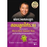 ราคา Bundanjai หนังสือ พ่อรวยสอนลูก สอนลูกให้รวย (19925089642)
