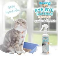 ราคา สเปรย์กำจัดกลิ่นทรายแมว Bearing Cat Bye Bye Bad Smell Litter 250ml สเปรย์ทรายแมว Baby Powder สเปรย์ดับกลิ่นแมว ดับกลิ่นฉี่แมว (21435709038)