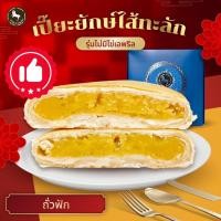 ราคา เปี๊ยะยักษ์ เปี๊ยะยักษ์ไส้ทะลัก ขนมเปี๊ยะมงคล ขนมเปี๊ยะไส้ทะลัก เปี๊ยะยักษ์ Aprils Bakery เปี๊ยะนมสด แป้งบางไส้แน่น เปี๊ยะมงคล เปี๊ยะไส้ทะลัก (22509591472)