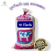 ราคา ปุ๋ยคอก ยกกระสอบ 15 กิโลกรัม มูลวัวแท้ 100 แห้งสนิท ไร้กลิ่น คุณภาพสูง ขี้วัว มูลวัวตากแห้ง ขี้วัว (21740476623)