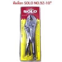 ราคา คีม คีมล็อค คีมล็อค SOLO 10นิ้ว รุ่น No 92 แท้ 100 คีม คีมล็อก คีมล็อค คีมจับชิ้นงาน (8718733489)