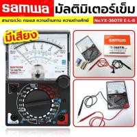 ราคา SUNWA มัลติมิเตอร์เข็ม มีเสียง มีไฟ เกรด AAA มัลติมิเตอร์เข็ม มิเตอร์วัดไฟ มัลติมิเตอร์ มัลติมิเตอร์แบบอนาล็อค YX 360TR E L B (21344624398)
