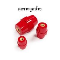 ราคา 10 ชิ้น ลูกถ้วย ฉนวนบัสบาร์ สีแดง SM25 SM30 SM35 SM40 SM51 SM76 บัสบาร์ทองแดง บัสบาร์ ลูกถ้วย ลูกถ้วยแดง (21505887175)