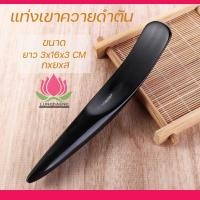 ราคา Gua sha กัวซาเขาจามจุรี ไม้กดเท้า กดจุด ฝังเข็ม ไม้นวดเท้า กัวซาหินหยก เขาควายแท้ ไม้กัวซา คลายเส้น ขูดรีดนวดเส้น (21927630358)