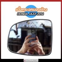 ราคา เนื้อกระจกมองข้าง HONDA JAZZ ปี2014 2019 กระจกมองข้าง เลนส์กระจกมองข้าง (20985615129)