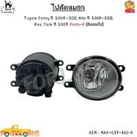 ราคา ไฟตัดหมอก Toyota Camry ปี06 11 Altis ปี08 13 Vios Yaris ปี07 มีหลอดไฟ กรุณาเลือกข้าง MAX 027 A02 L MAX 027 A01 R (21372862530)