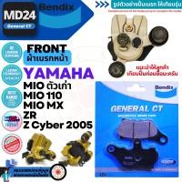 ราคา ถูกที่สุด ผ้าดิสเบรค Bendix แท้ เบนดิก รุ่น General CT ครบทุกเบอร์ สำหรับ รถมอเตอร์ไซค์ เวฟ มีโอ คลิก นูโว โซนิก สกู้ปปี้ wave mio fino nouvo scoopy i n max nmax (20231362450)