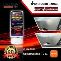ราคา น้ำยาลบรอยขีดข่วนสีรถ Amshine ครีมลบรอยรถ น้ำยาลบรอย น้ำยาลบรอยรถ (7407596282)