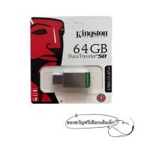ราคา แฟลชไดร์ฟ 100 คุณภาพดี Kingston 8GB 16GB 32GB 64GB 128GB คิงสตัน DataTraveler50 USB 3 1 3 0 Flash Drive DT50 (22510048953)