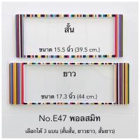 ราคา กรอบป้ายทะเบียนรถยนต์ แบบกันน้ำ และกันฝุ่น ลายพอทสมิท มีให้เลือก3แบบ สั้น ยาว สั้น สั้น ยาว ยาว หน้าหลัง (15394188630)