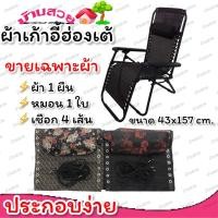 ราคา ผ้าอะไหล่เตียงฮ่อง ผ้าเตียงฮ่อง ผ้าเตียงฮ่องพร้อมหมอน ผ้าเก้าอี้ฮ่องเต้ ผ้าอะไหล่เก้าอี้ฮ่องเต้ เตียงฮ่องเต้ ผ้าเตียง (19003673098)