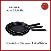 ราคา กระทะเครป กระทะเคลือบหินอ่อน กะทะเครป teflon กะทะ กระทะ เครปเย็น กระทะเครปญี่ปุ่น ใช้กับเตาแม่เหล็กไฟ้าได้ (17469931273)