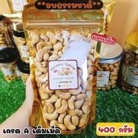 ราคา เม็ดมะม่วงหิมพานต์เกรดA เม็ดเต็ม อบธรรมชาติ แยกเกลือ ไม่น้ำมัน เกรดคัดพิเศษพร้อมทาน อบใหม่ตามออเดอร์ มีหลายขนาด 50 100 200 250 300 400 500 กรัม (22349581639)