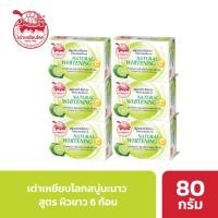 ราคา สบู่ระงับกลิ่นกาย วิตซี พลัส ไวท์เทนนิ่ง สูตรผิวขาว (22323247291)