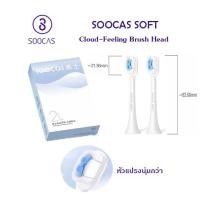 ราคา Original Soocas Clean Brush Head หัวแปรง Soocas รุ่น X3U X3S X5 V1 2 ชิ้น ของแท้ (22058054022)
