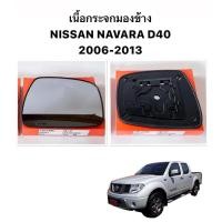 ราคา HORSE แท้ กระจกมองข้าง NISSAN NAVARA D40 ปี 2006 2013 เลนส์กระจก เนื้อกระจกมองข้าง นิสสัน นาวาร่า ดี40 (22178353864)