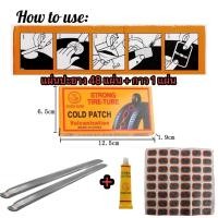 ราคา MOTOX แผ่นปะยางจักรยานพร้อมกาว 48 ชิ้น พร้อมกล่อง แผ่นปะ พร้อมงัดยาง 2 แท่ง 870 Ratings (22593287965)