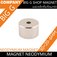 ราคา แม่เหล็ก 30x20รู6มิล กลมแบน มีรู Magnet Neodymium 30 20รู6mm แม่เหล็กแรงสูง 30mm x 20mmรูกลาง6mm แรงดูดสูง แม่เหล็กนีโอไดเมียม 30x20รู6mm ติดแน่น ติดทน (22288388937)