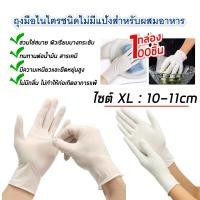 ราคา ใหม่ ถุงมือยาง ไม่มีแป้ง กล่องขาว ถุงมือตรวจโรค ถุงมือแพทย์ถุงมือตรวจโรค ป้องกันโควิค 19 ถุงมืออเนกประสงค์ สีขาว กล่องนึง 100 ชิ้น (16930179679)